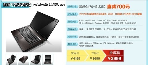 联想G470AH仅2999 天猫五款主流本抄底