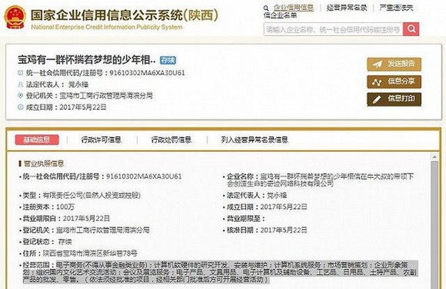 史上最长公司名称出来了,足足39个字,注册用时5个月