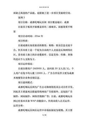 (精编)商业计划汇编十篇_1