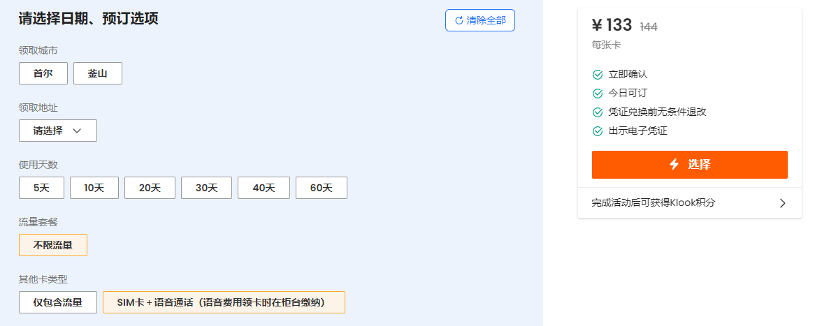 2023韩国临时电话卡及套餐推荐(购买网站+充值+激活)- 旅游、商务出差、短期过渡等必备!
