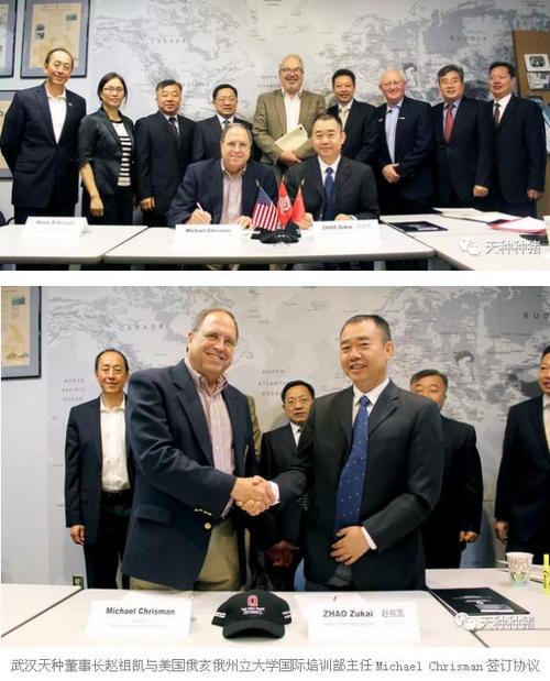 武汉天种与美国俄亥俄州立大学签订定向培训协议